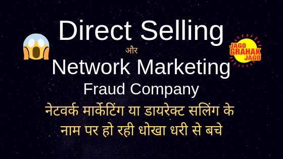 fraud company in india