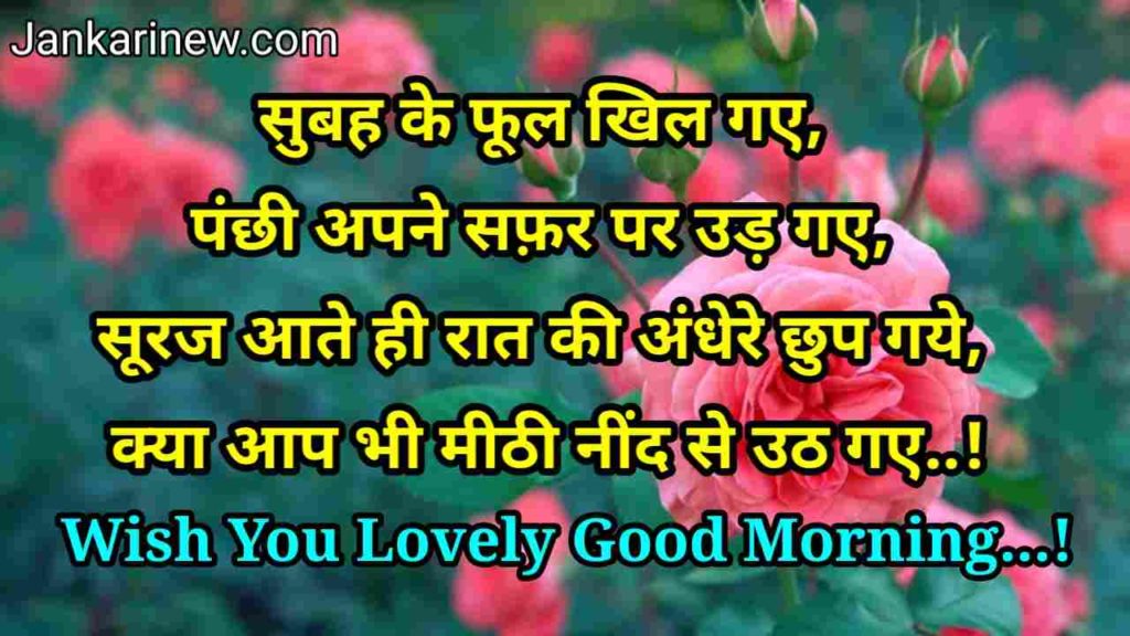 Good Morning Thoughts In Hindi