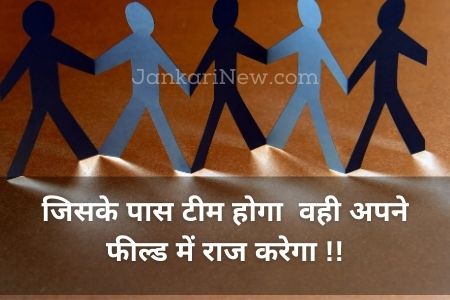 Team Work qoutes in hindi