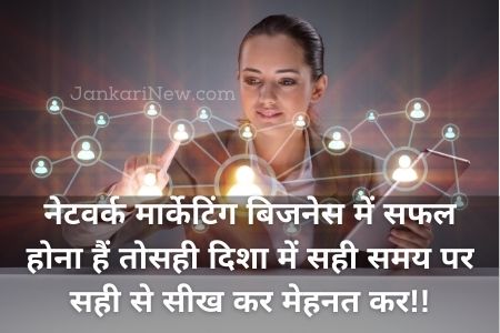 network marketing qoutes in hindi