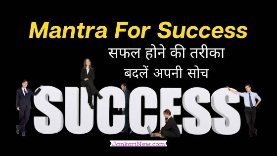 Mantra For Success