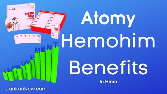 Hemohim Benefits In Hindi