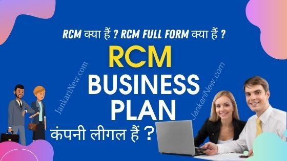 RCM Business plan Details