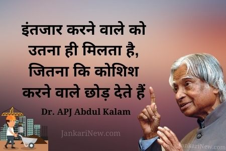 APJ Abdul Kalam quotes hindi  