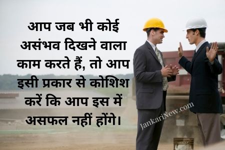 HARD WORK Motivational Quotes In Hindi