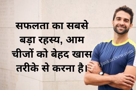 Love Work Motivational Quotes In Hindi