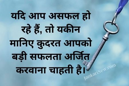 Safalta Motivational Quotes In Hindi