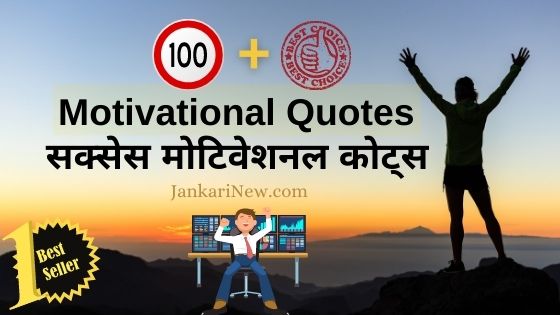 100+ Motivational Quotes in hindi