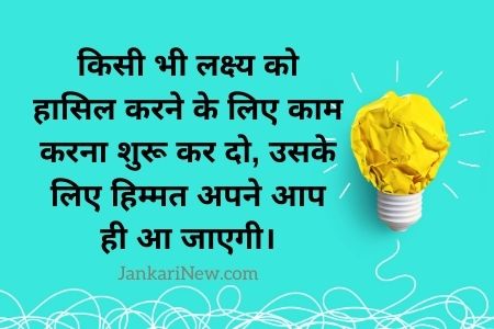motivational quotes for students in hindi