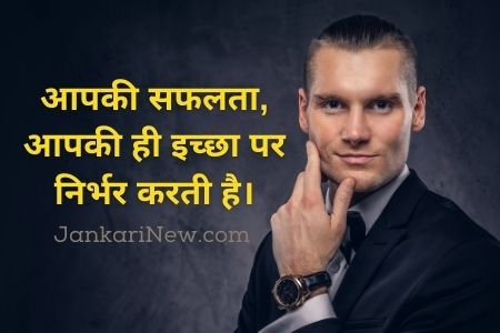 Success Motivation quotes hindi