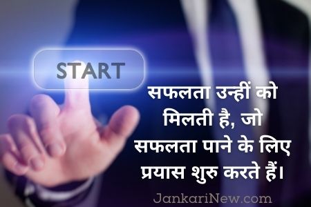 Success Motivational quotes in hindi 