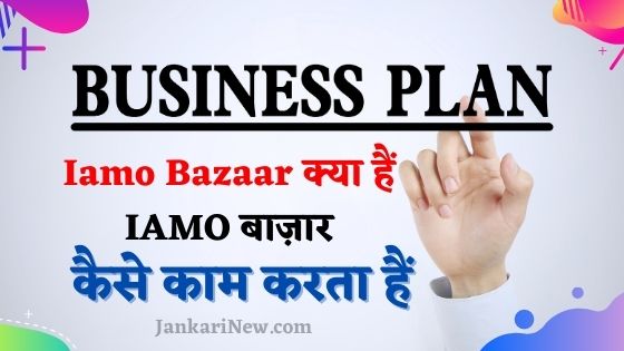 Iamo Bazaar क्या हैं