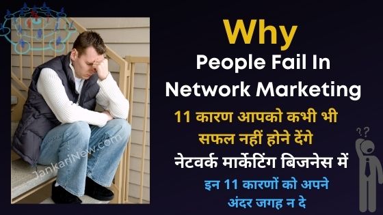 Why People Fail In Network Marketing