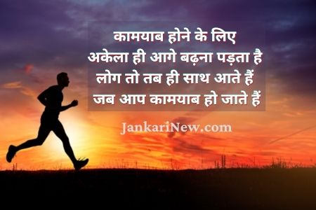 Best Motivational Quotes In Hindi