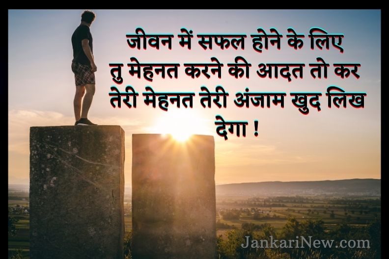 Hard Work Success Quotes Hindi