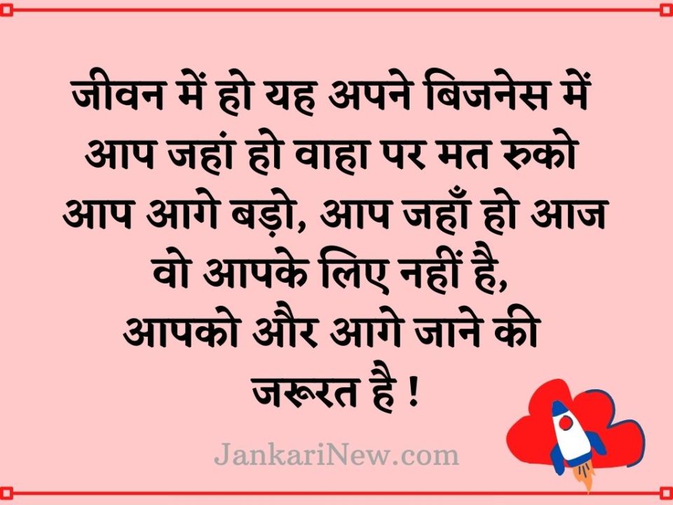Life Motivational Quotes in  hindi