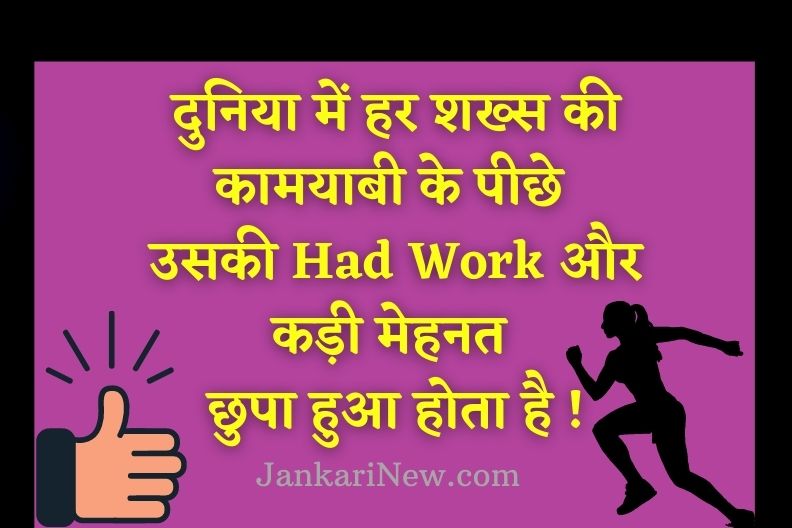 Motivational Hard Work Quotes Hindi me