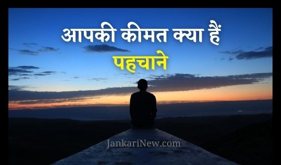 Motivational Life Story in Hindi