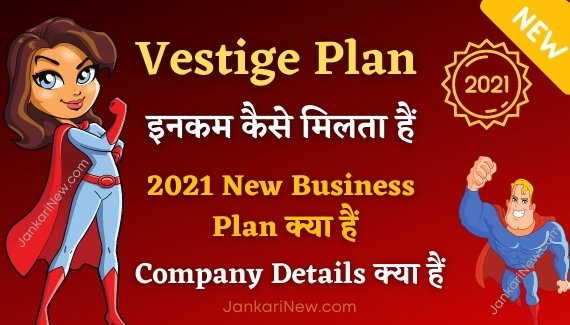 Vestige Plan In Hindi 2021