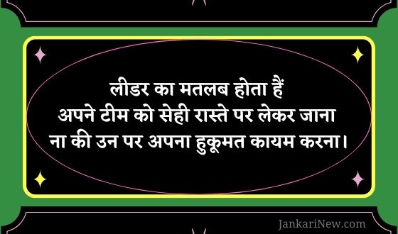 Famous Leadership Quotes Hindi