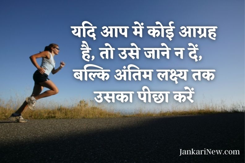 Goal Success Thought In Hindi