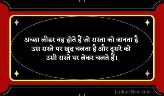 Good Leader Quotes in hindi