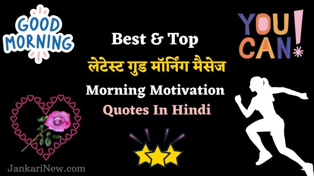 New Top Good Morning Quotes in hindi