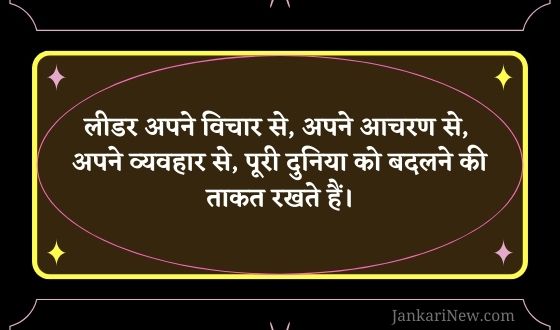 Positive Leadership Quotes Hindi