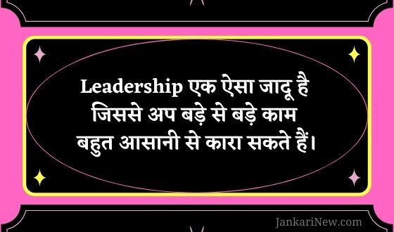 Short Leadership Quotes Hindi