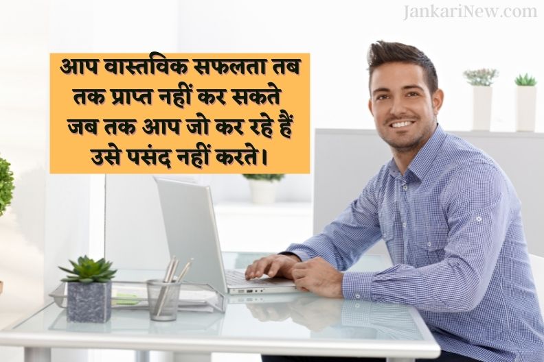 Success Thought In Hindi