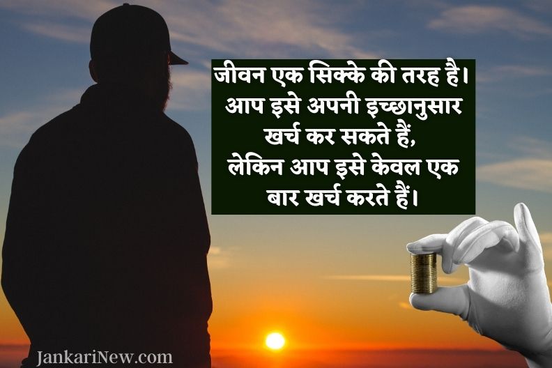 Good Thought In Hindi 