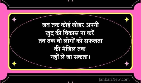 Top Best Leadership Quotes Hindi