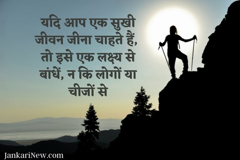 target Success Thought In Hindi