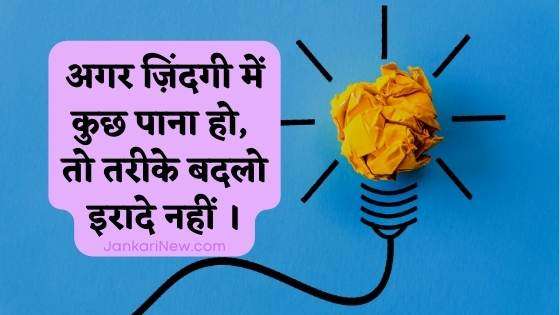 MLM Motivational Quotes In Hindi