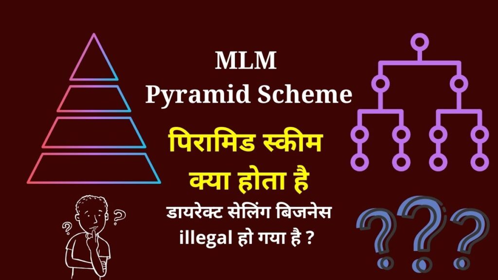 MLM Pyramid Scheme Meaning in Hindi