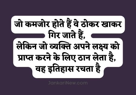 Very powerful Hindi Thought 
