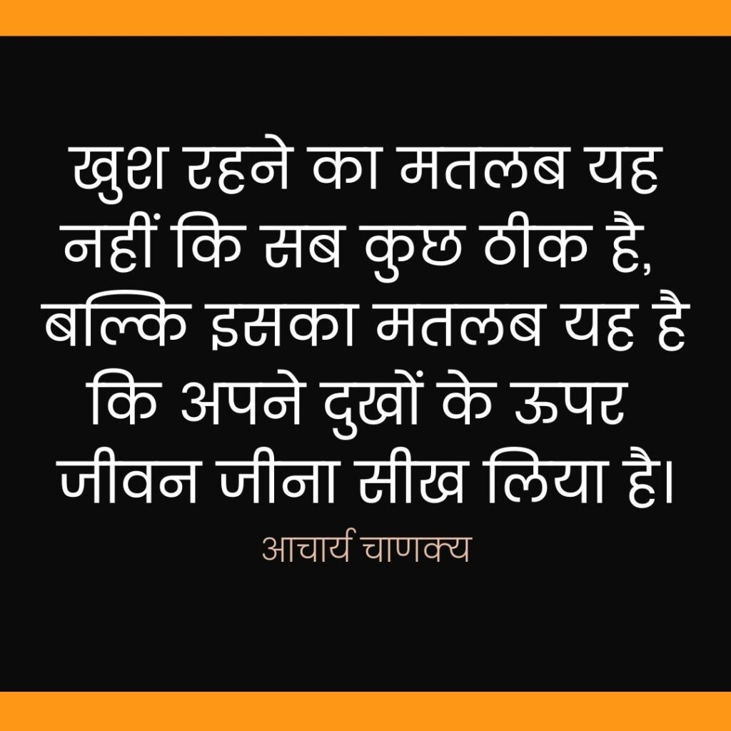 Best Chanakya Niti Quotes in hindi 