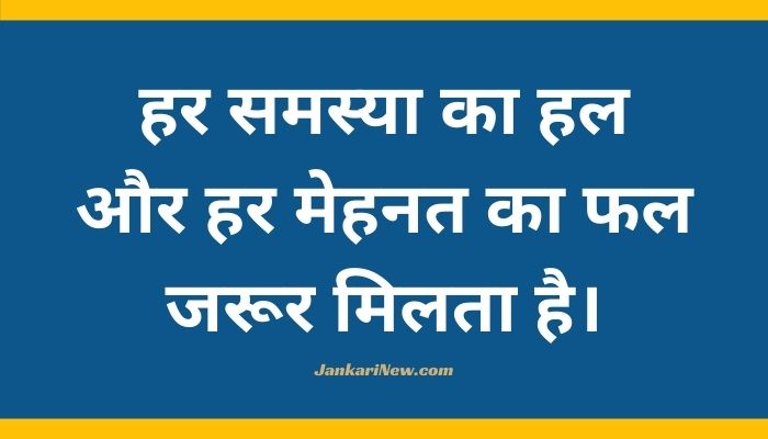Best Hindi Thought Of The Day