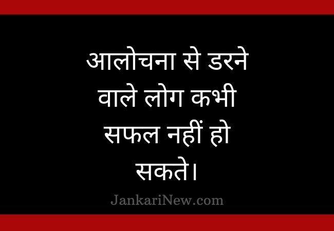 Best Thought Of The Day In Hindi