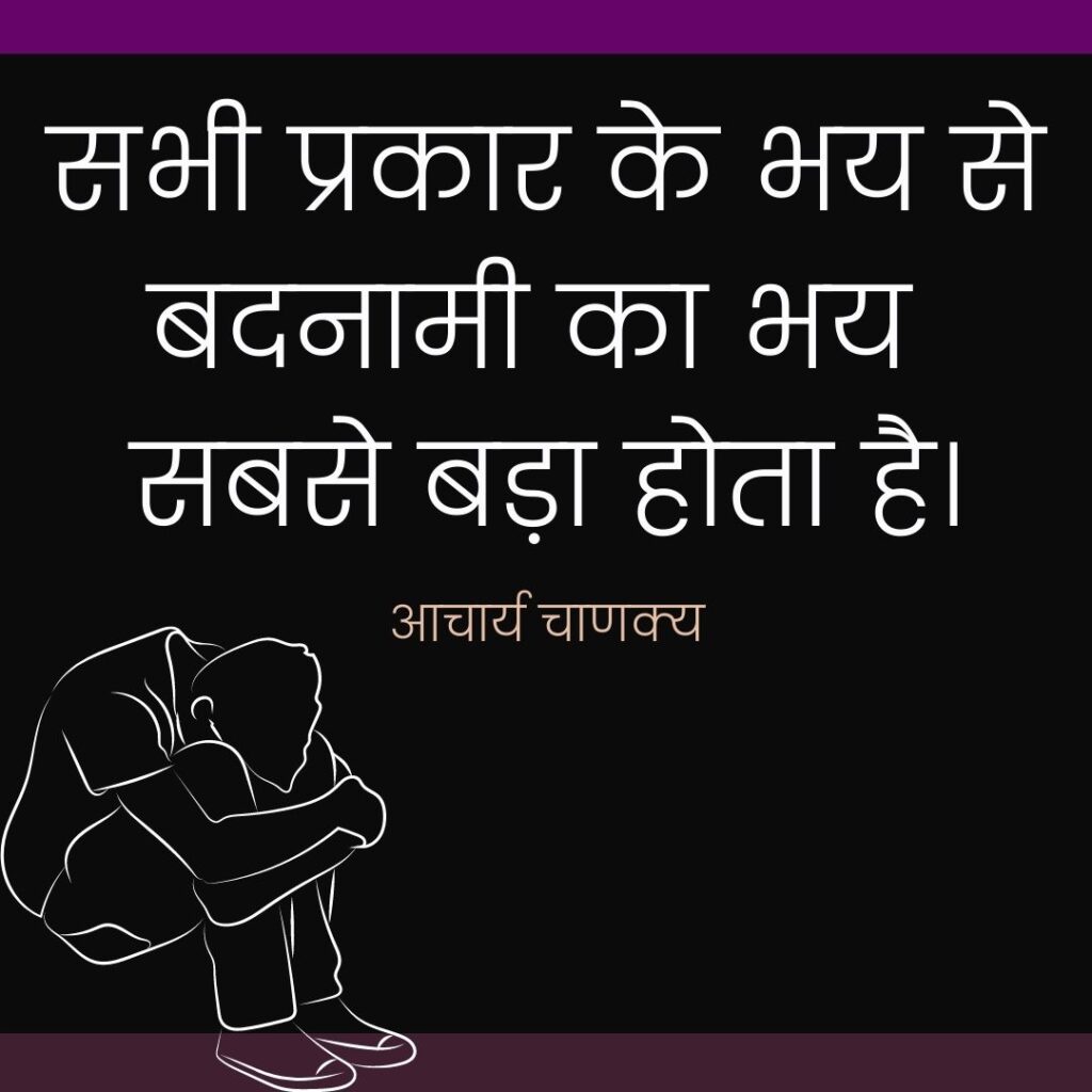 chanakya thoughts in hindi