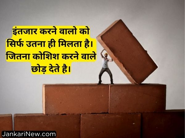 Effort Motivational Quotes In Hindi