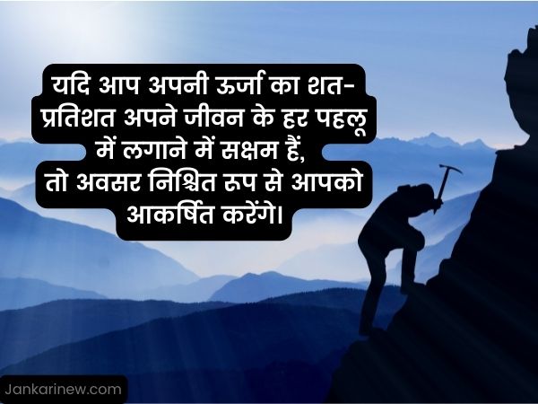 Hindi Thought Powerful Quotes