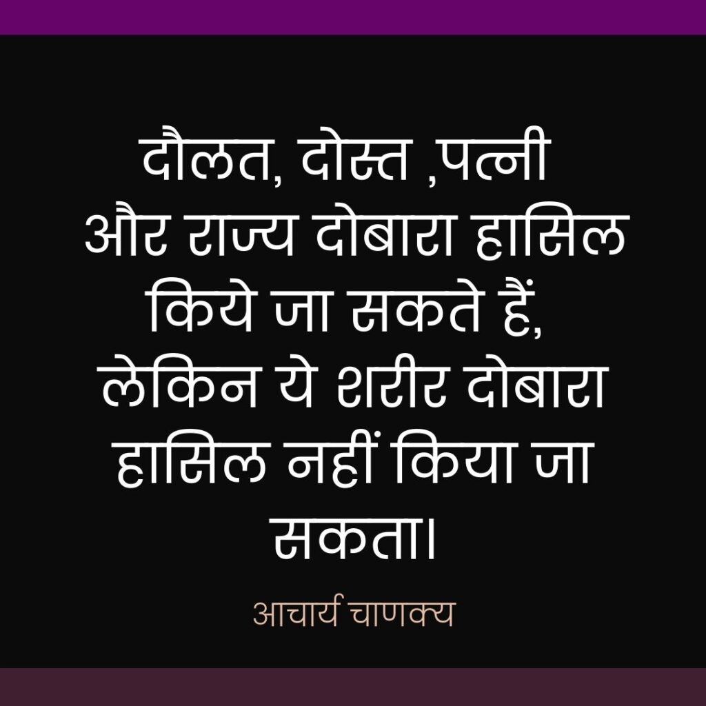LIFE  Chanakya Niti Quotes in hindi 
