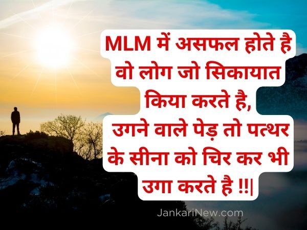 MLM Motivation Thoughts In Hindi