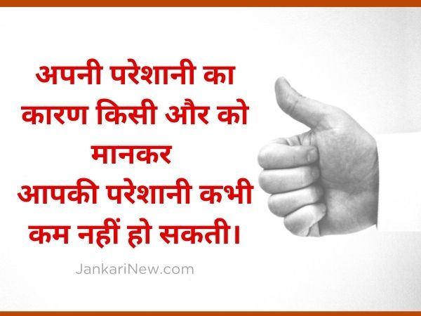 Motivation Thoughts Of Life In Hindi