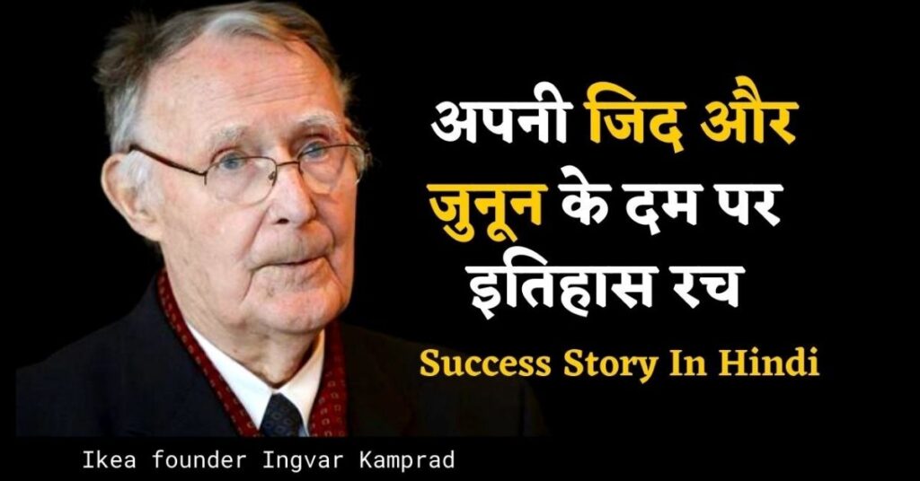 Success Story In Hindi Successful Person Story