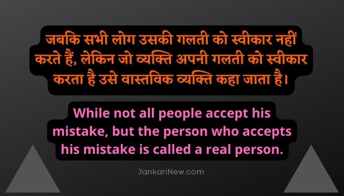 Thought Of The Day For Students In Hindi And English