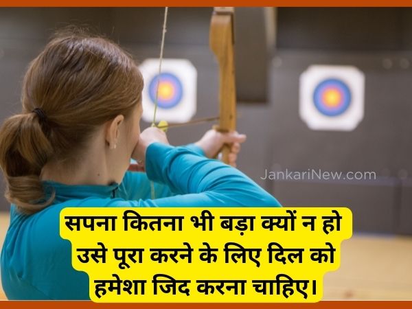 Thoughts Of Life Goal In Hindi