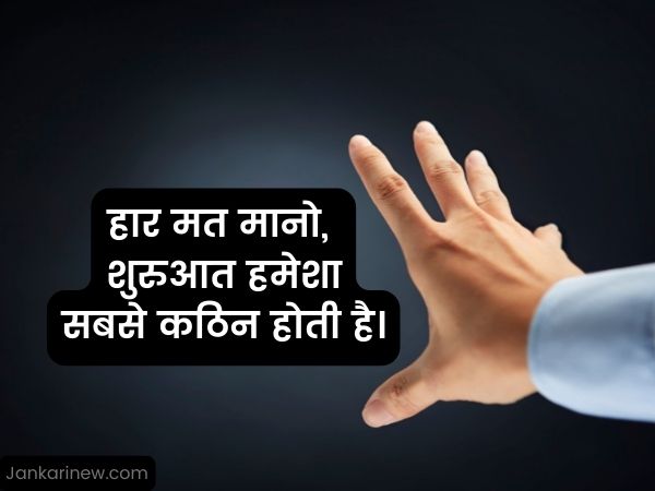hindi Powerful Thought Quotes