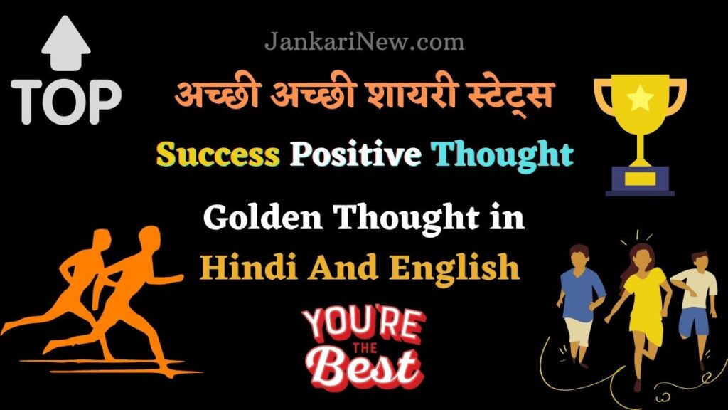 Inspirational Golden Thought Life Quotes In Hindi English